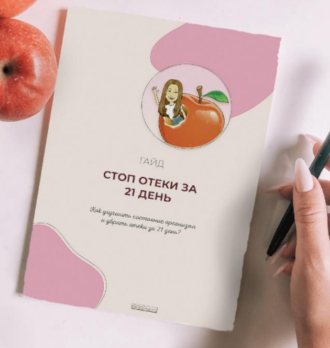 [Яна Касьянова] Гайд по отекам (2023)_0.png